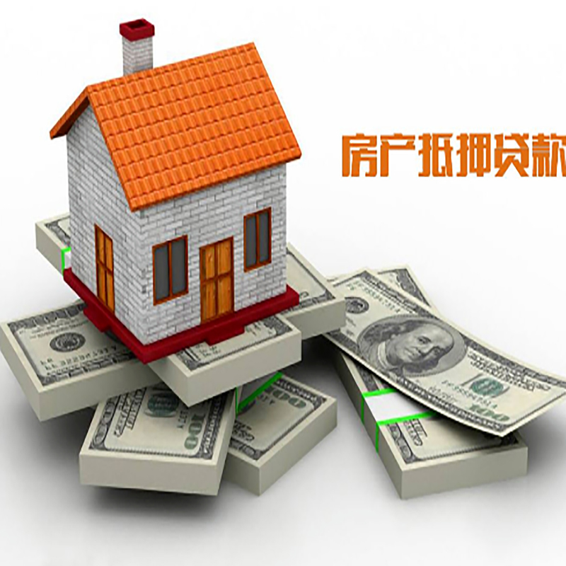 潮安房子抵押贷款利率