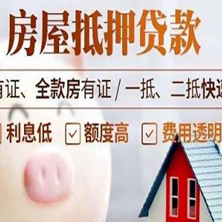 潮安房屋抵押贷款需要什么手续？