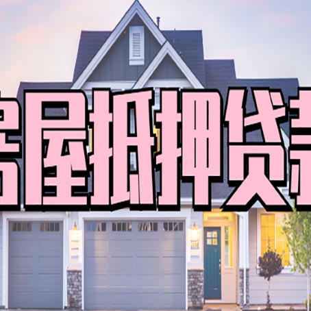 潮安贷款中介公司新渝启服多久可以放