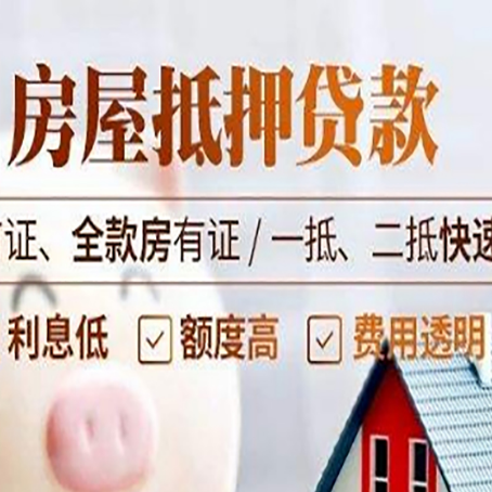 潮安房产抵押贷款哪家银行好办?