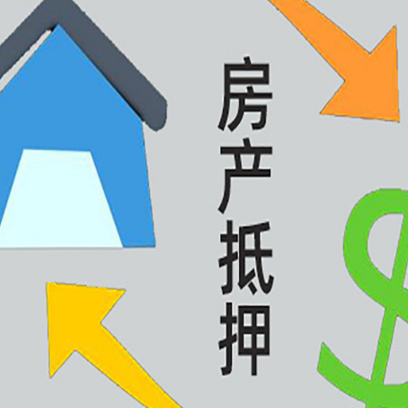潮安房屋抵押贷款怎么办理